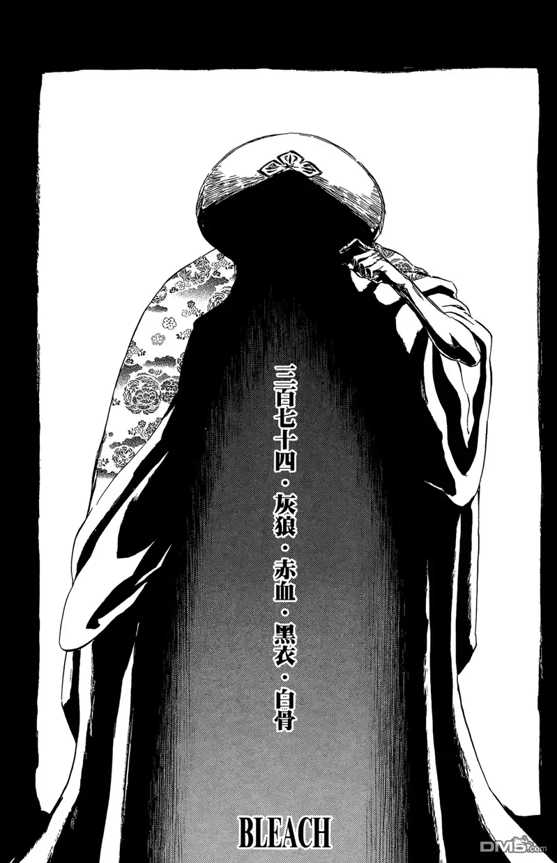 《死神》第43卷 第124页