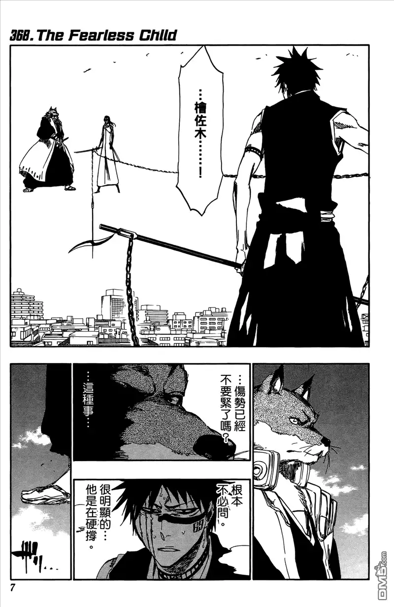 《死神》第43卷 第6页