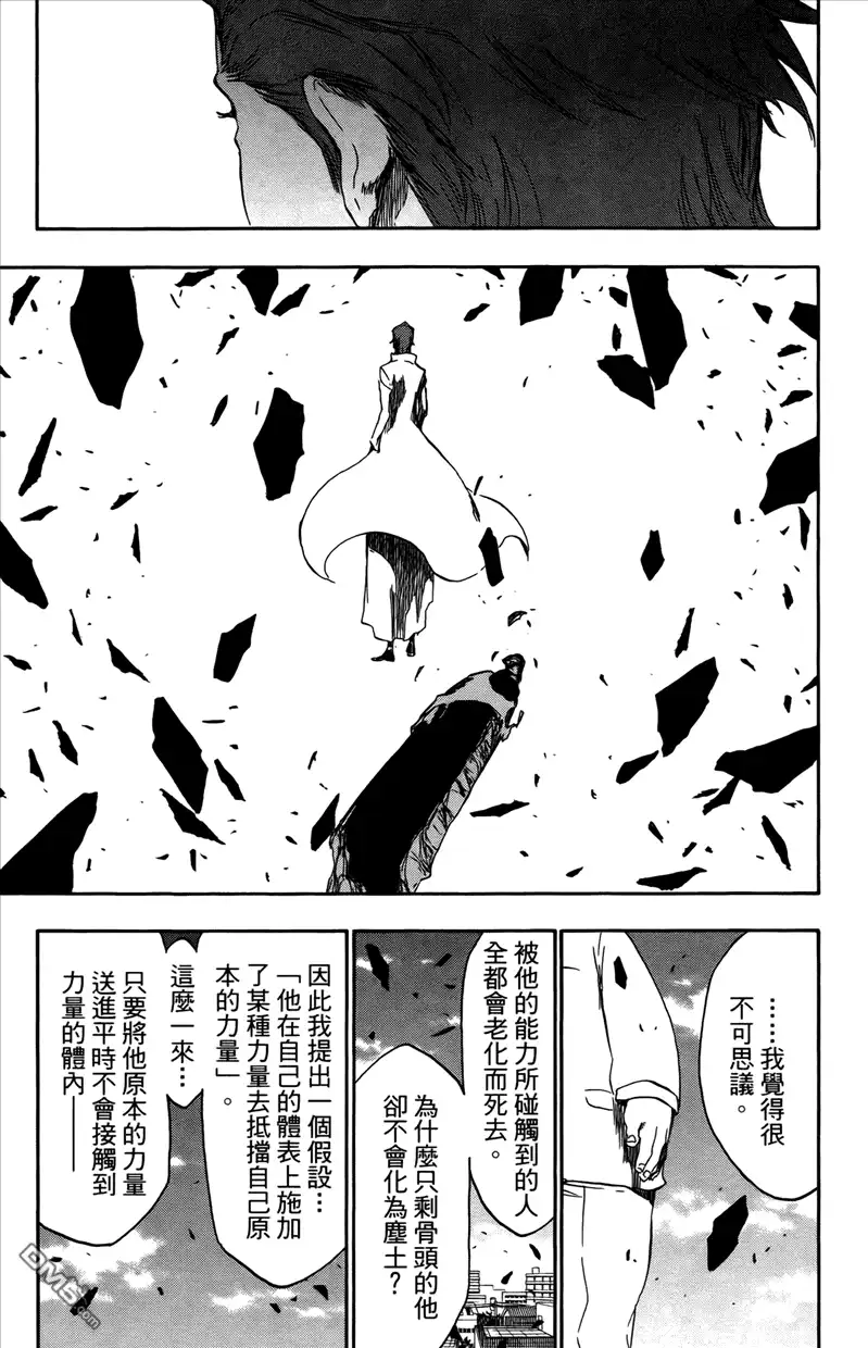 《死神》第43卷 第81页