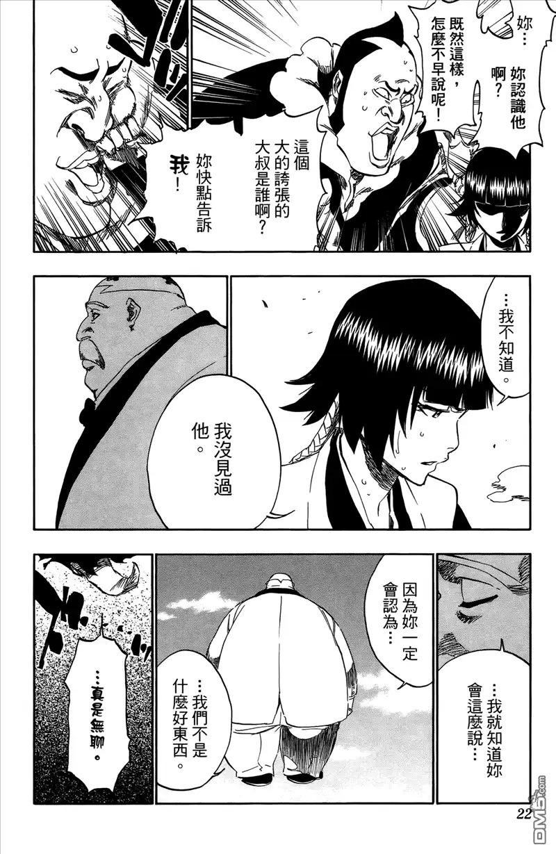 《死神》第43卷 第21页