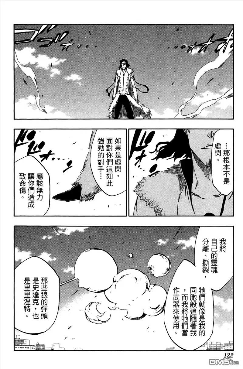 《死神》第43卷 第116页