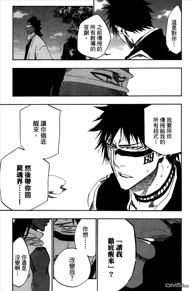 《死神》第43卷 第8页