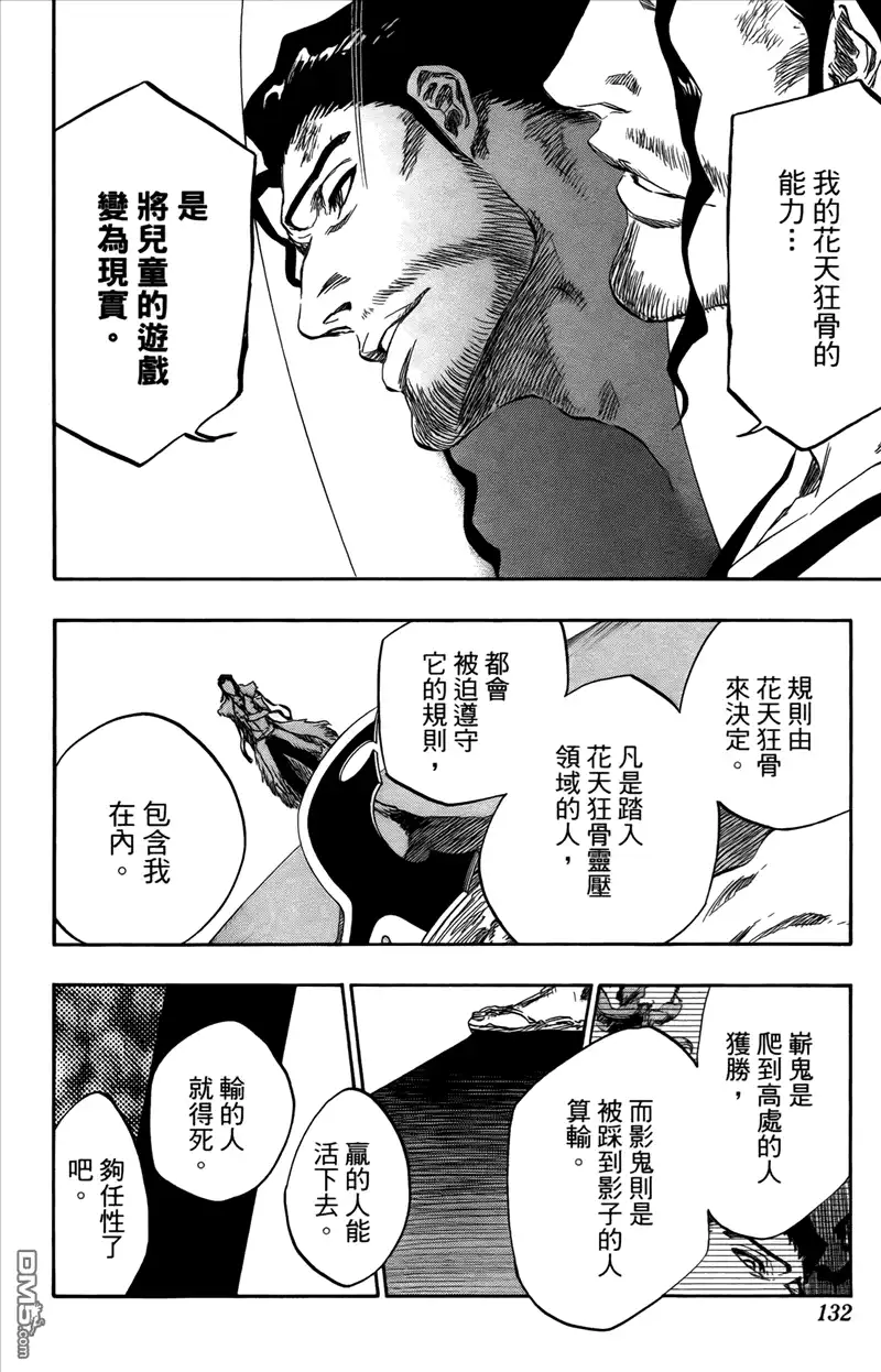 《死神》第43卷 第126页
