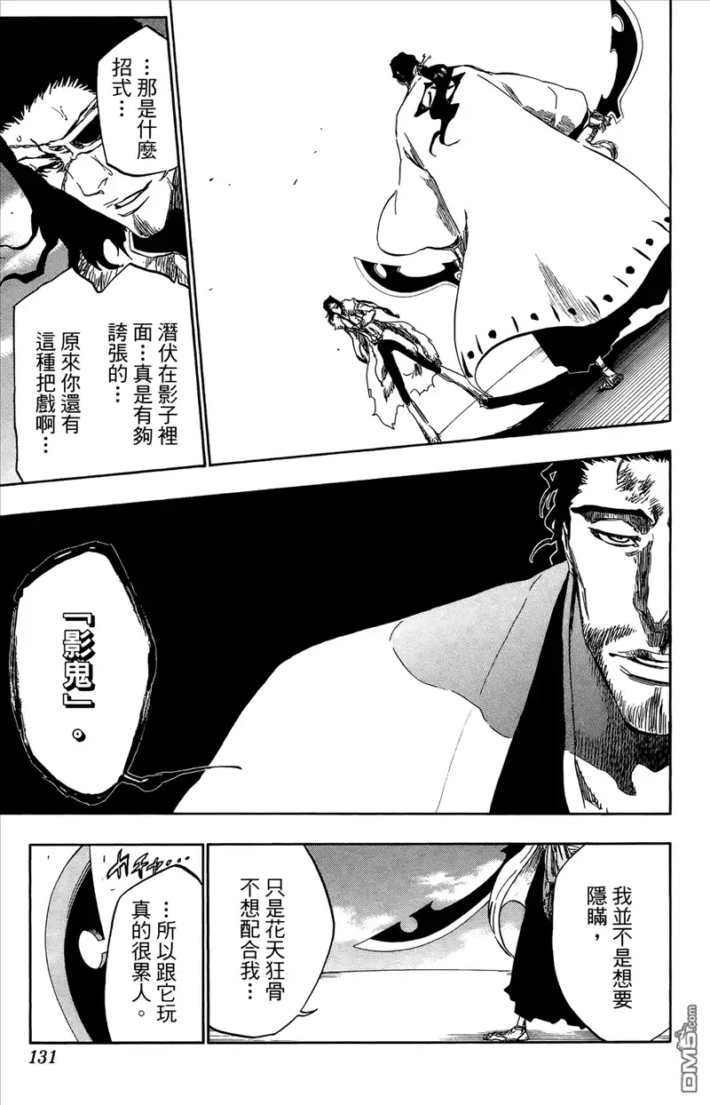 《死神》第43卷 第125页