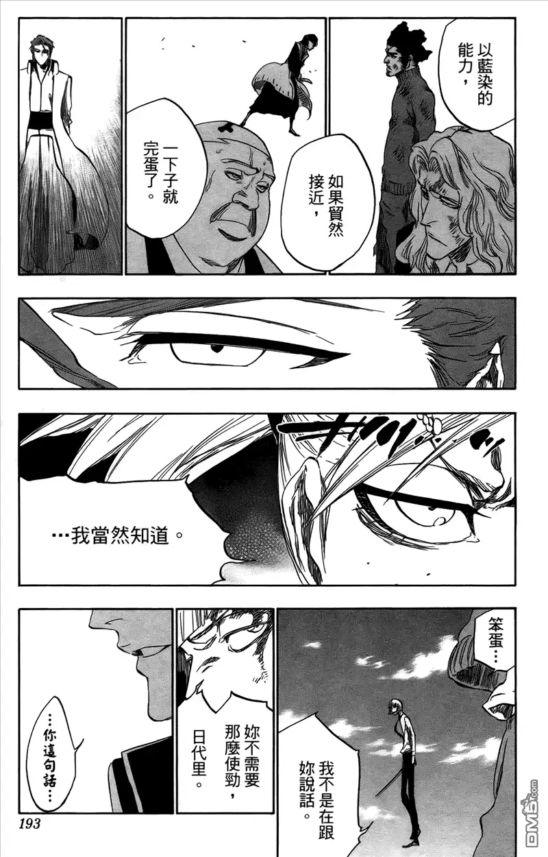 《死神》第43卷 第185页