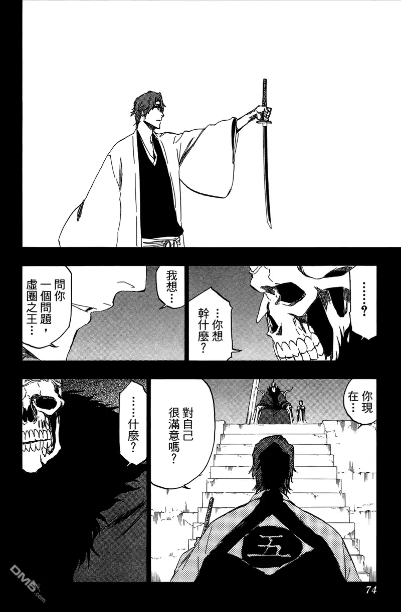 《死神》第43卷 第73页