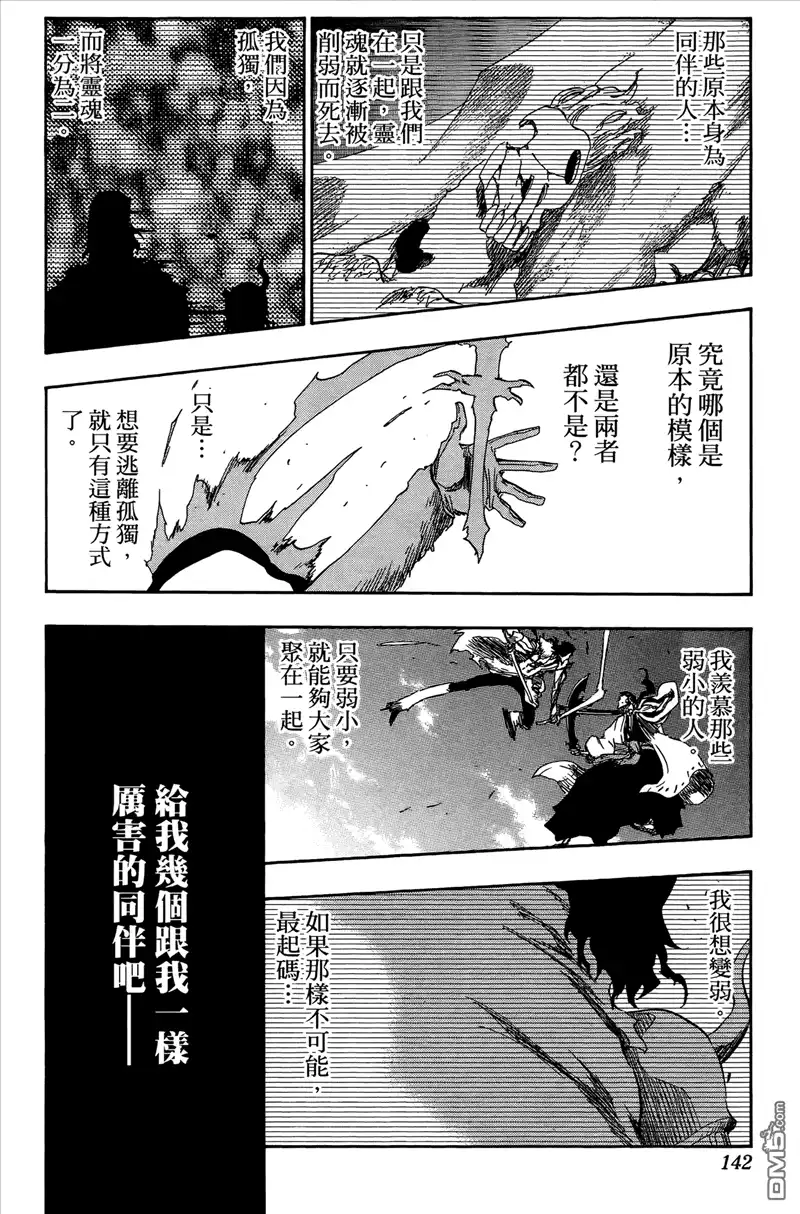 《死神》第43卷 第136页