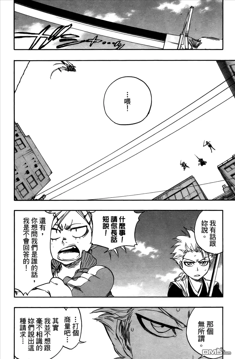 《死神》第43卷 第15页