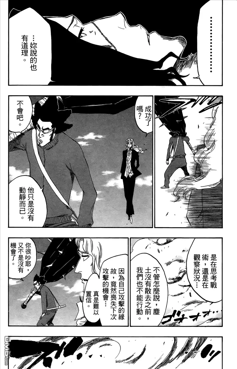 《死神》第43卷 第95页