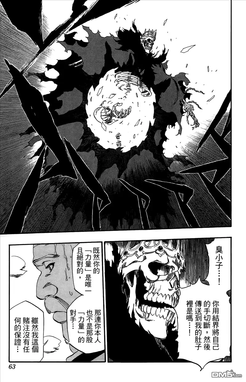 《死神》第43卷 第62页