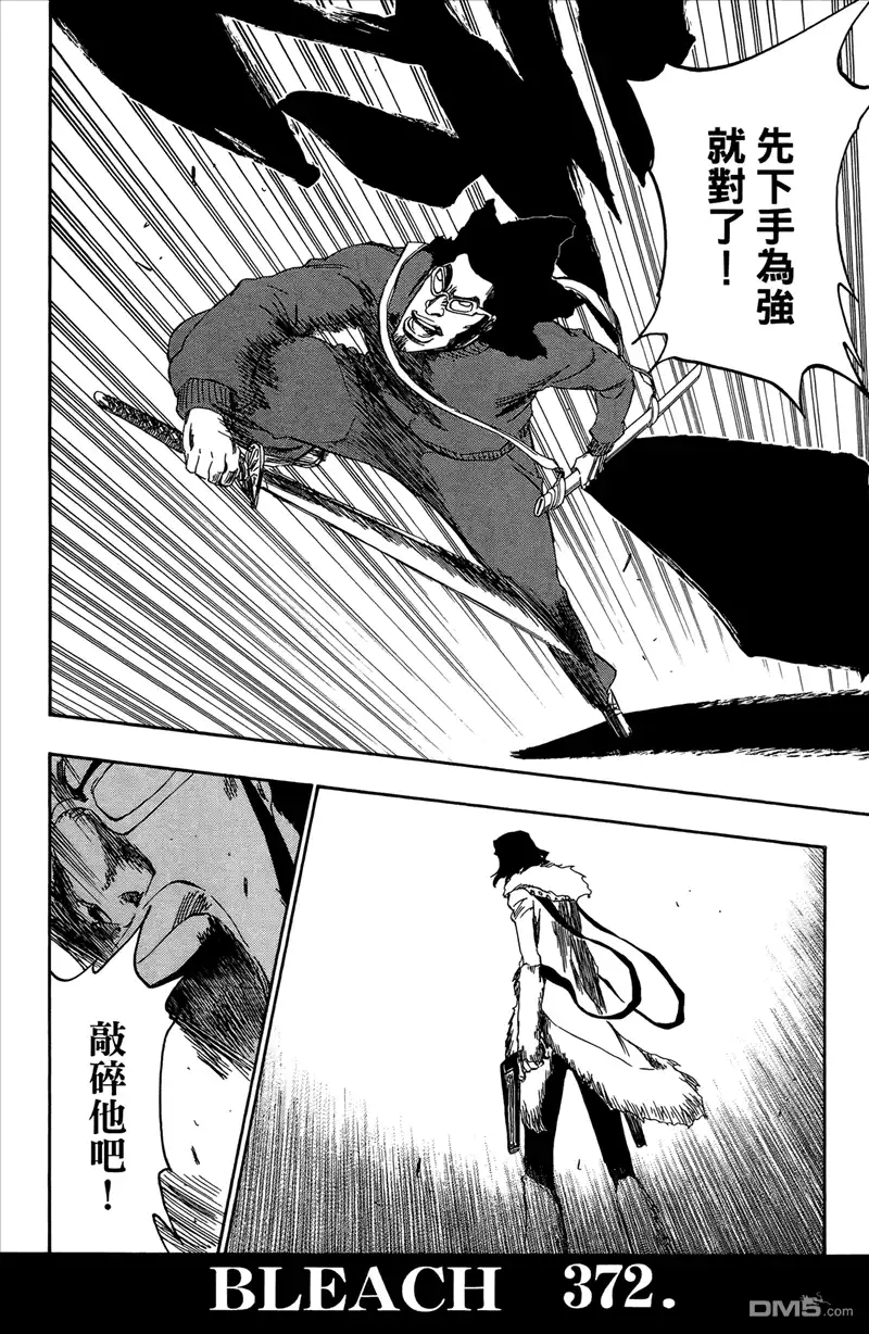 《死神》第43卷 第88页