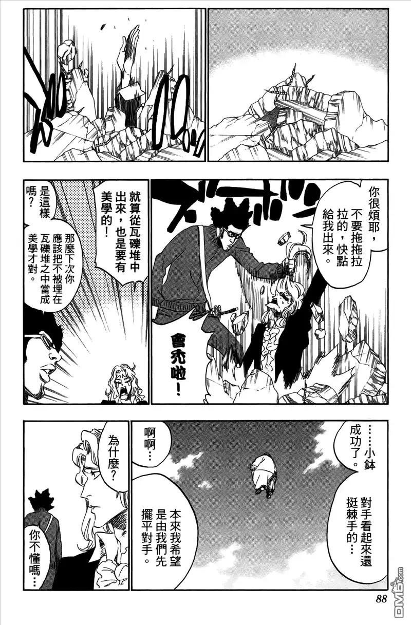 《死神》第43卷 第86页