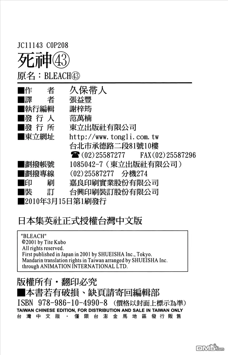 《死神》第43卷 第199页