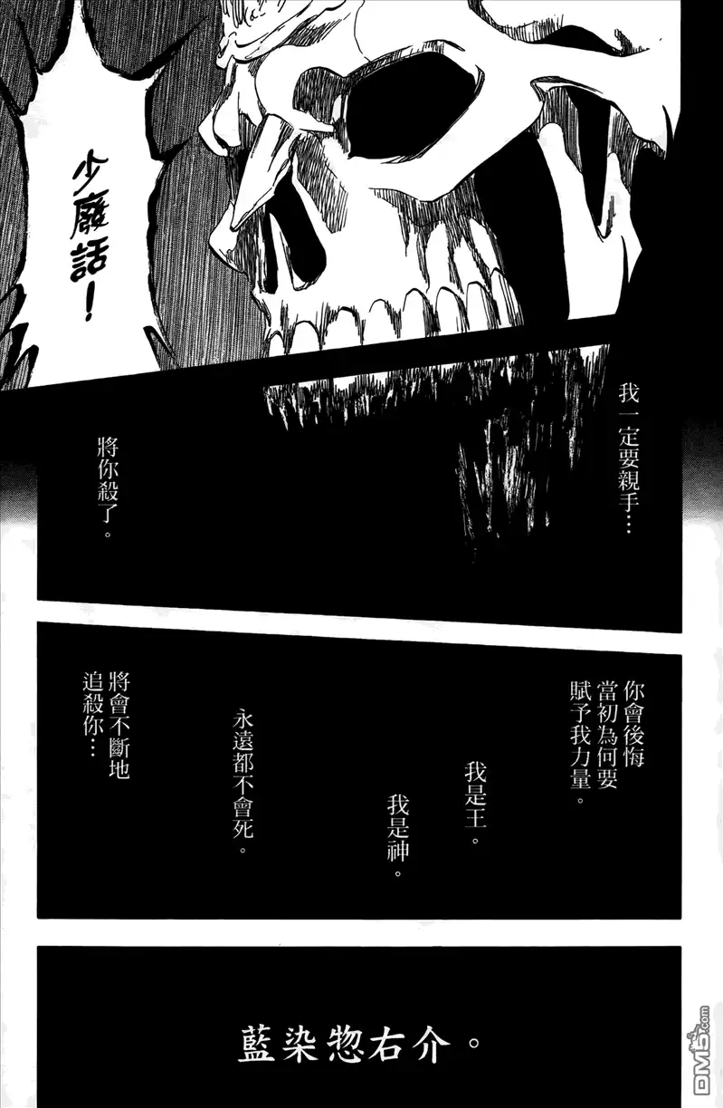 《死神》第43卷 第79页