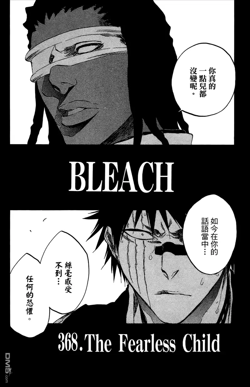 《死神》第43卷 第10页