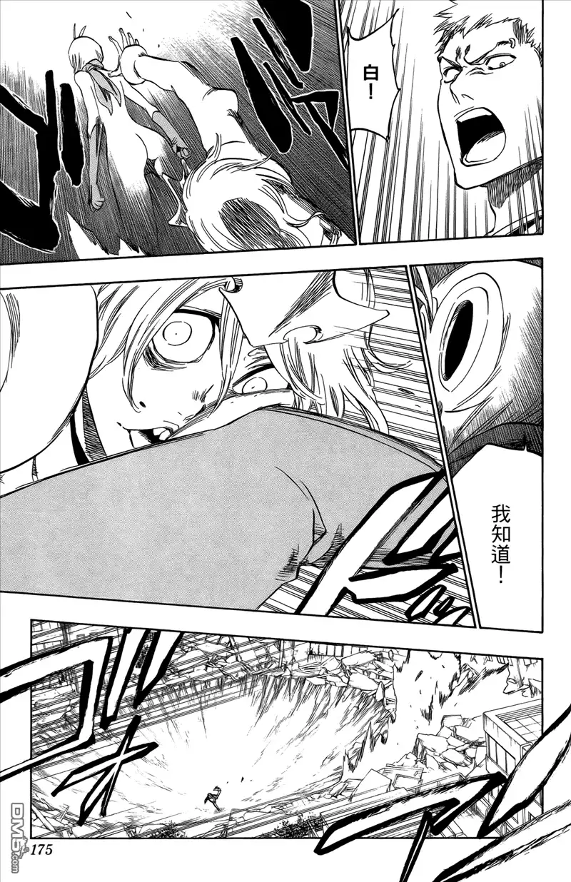 《死神》第43卷 第168页