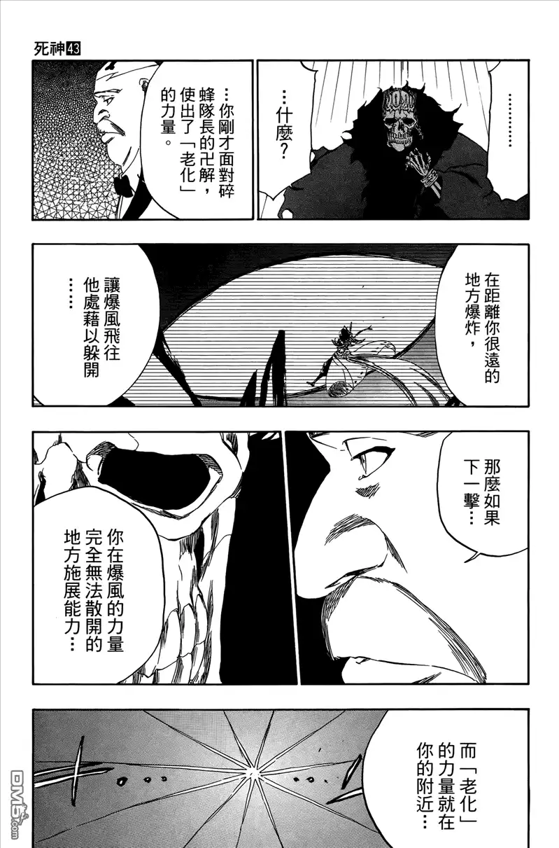 《死神》第43卷 第42页