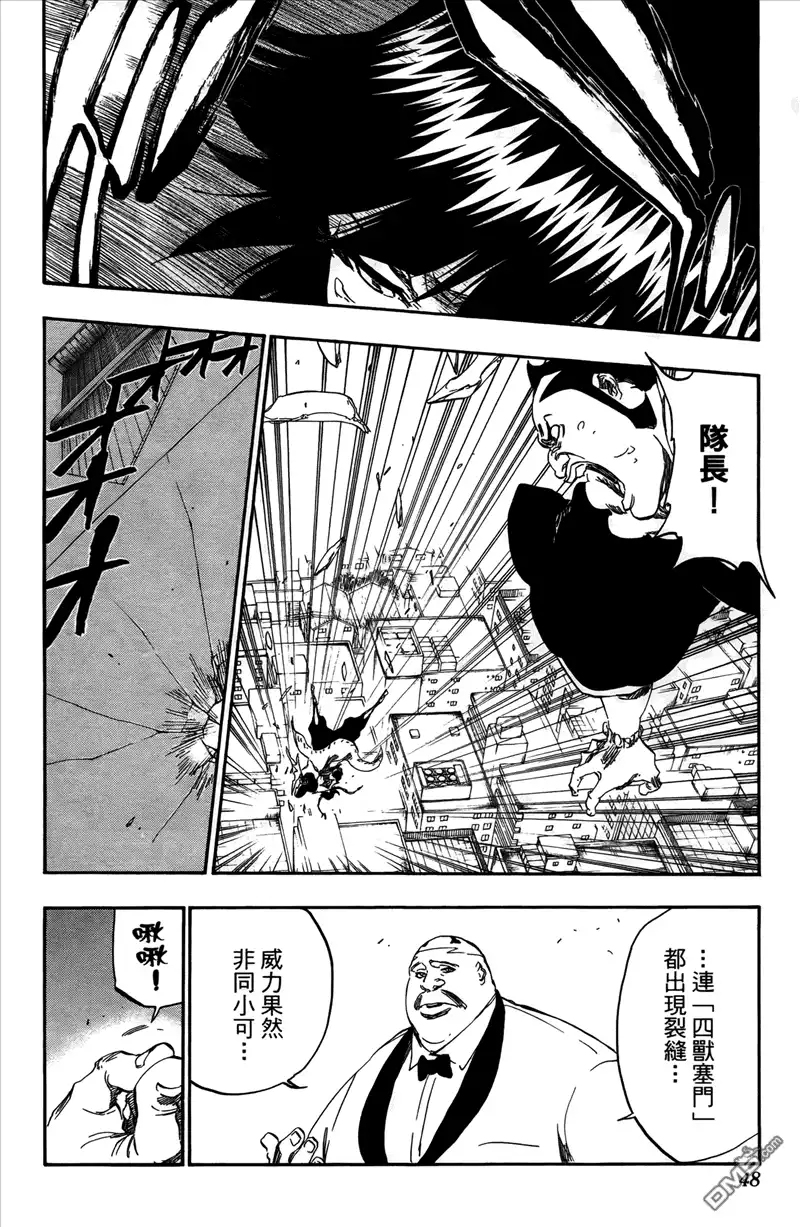 《死神》第43卷 第47页