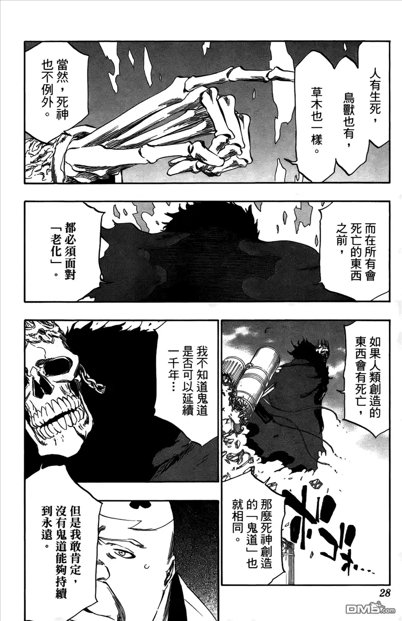 《死神》第43卷 第27页