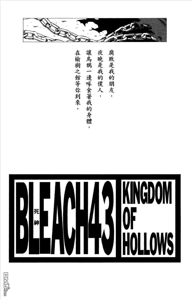 《死神》第43卷 第3页