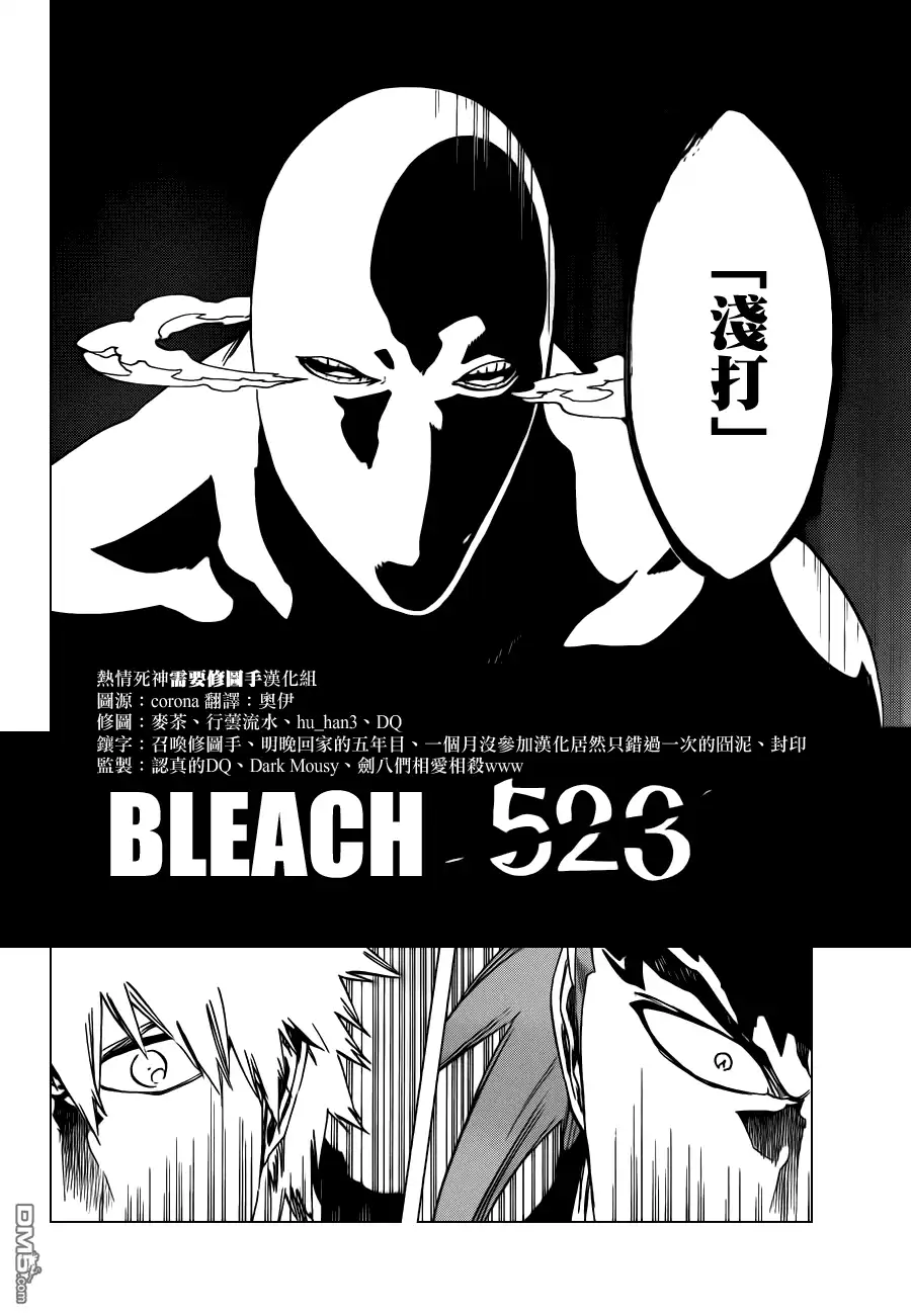 《死神》第523话 Swords of Origin 第3页