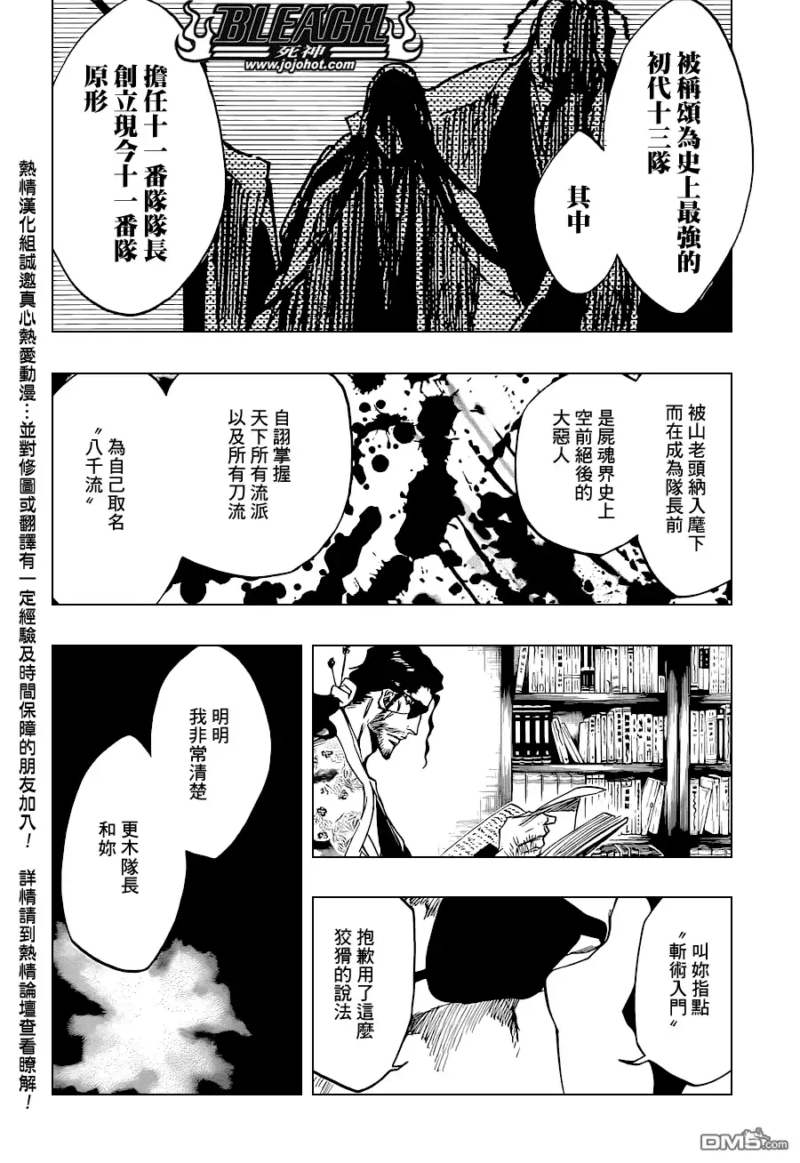 《死神》第523话 Swords of Origin 第17页