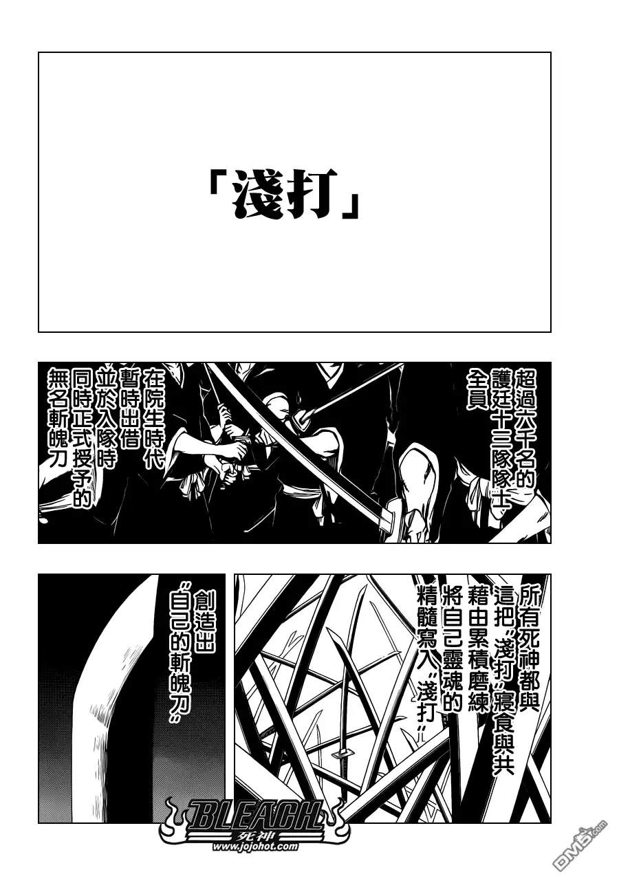 《死神》第523话 Swords of Origin 第5页