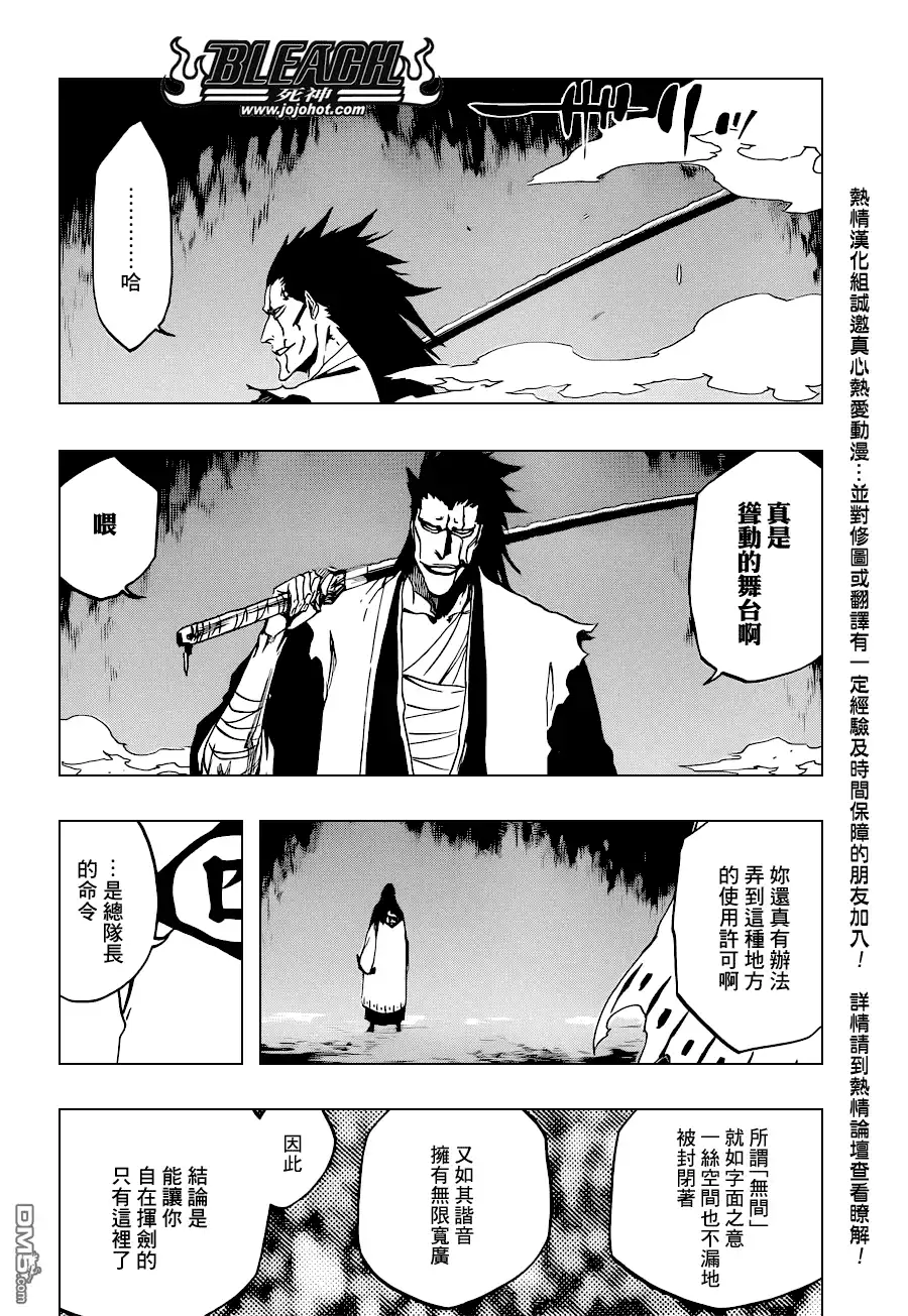 《死神》第523话 Swords of Origin 第11页