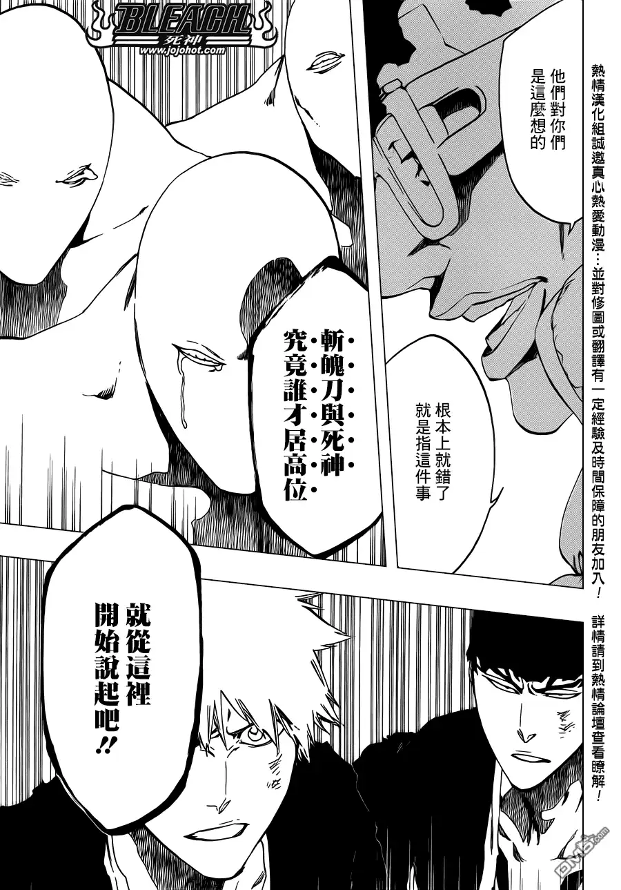 《死神》第523话 Swords of Origin 第8页
