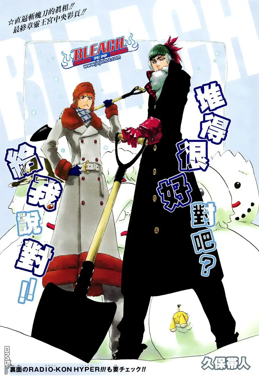 《死神》第523话 Swords of Origin 第1页