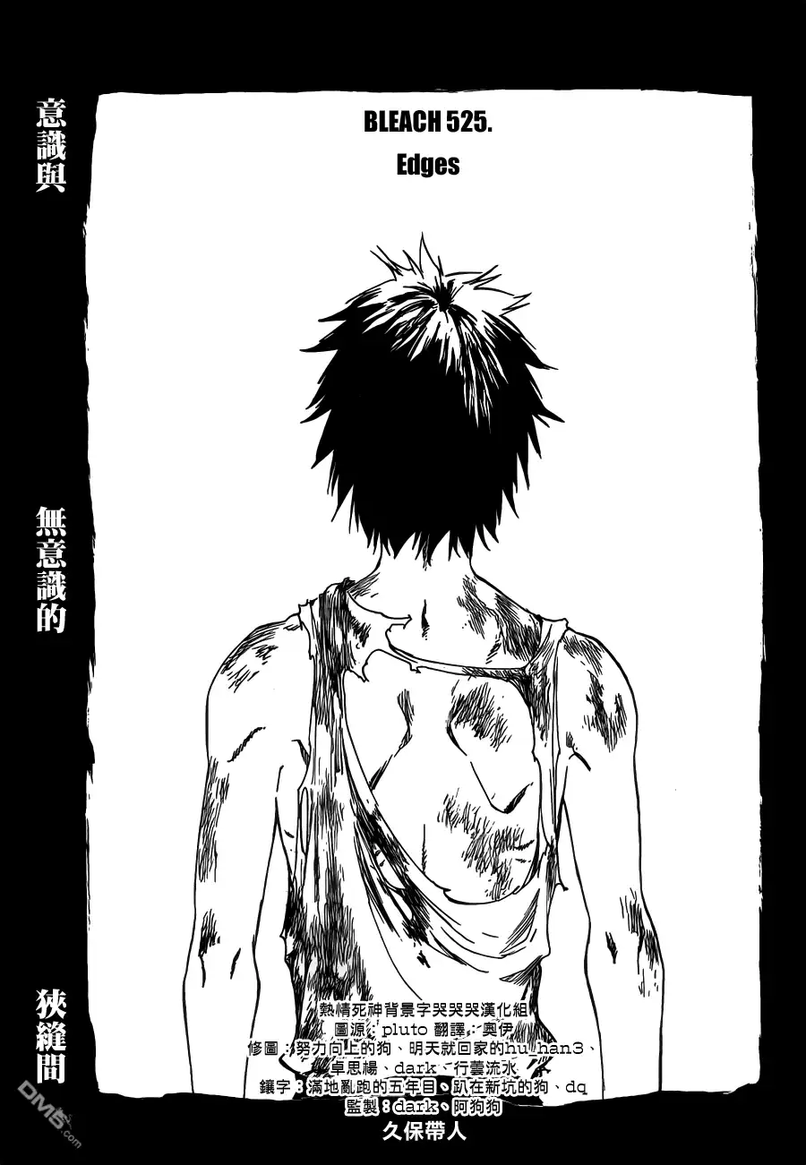 《死神》第525话 Edges 第3页