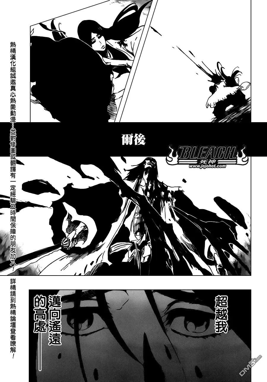 《死神》第525话 Edges 第15页