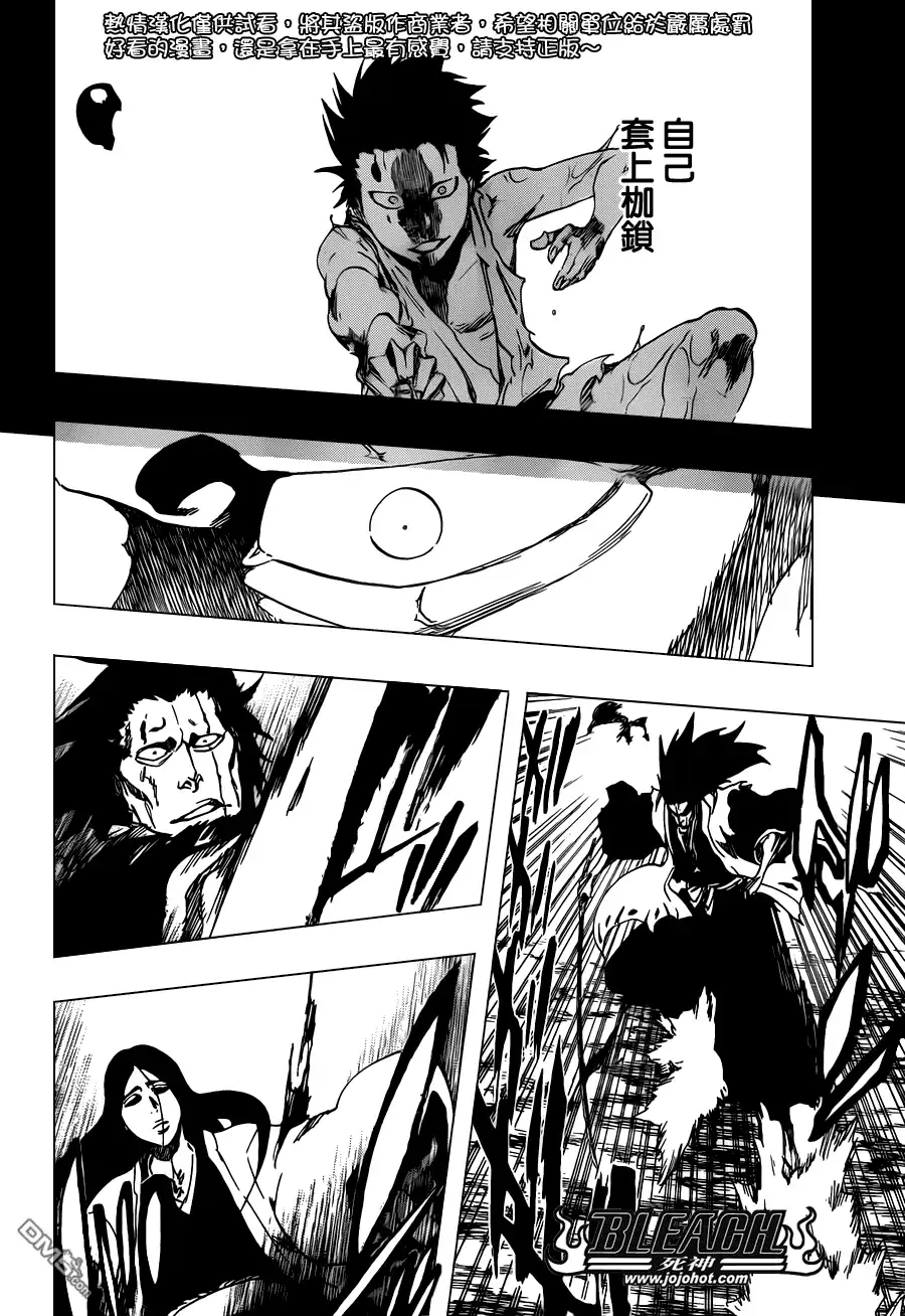 《死神》第525话 Edges 第8页