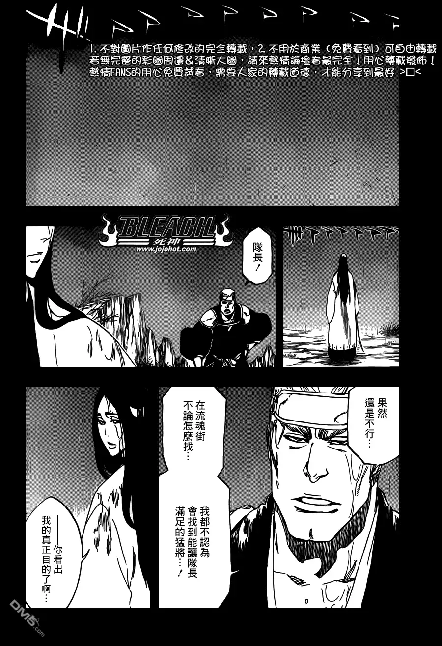 《死神》第525话 Edges 第4页