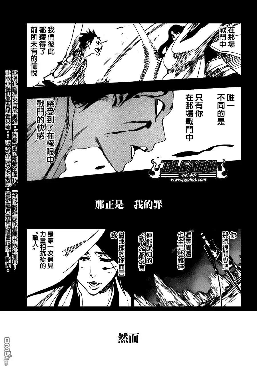 《死神》第525话 Edges 第11页