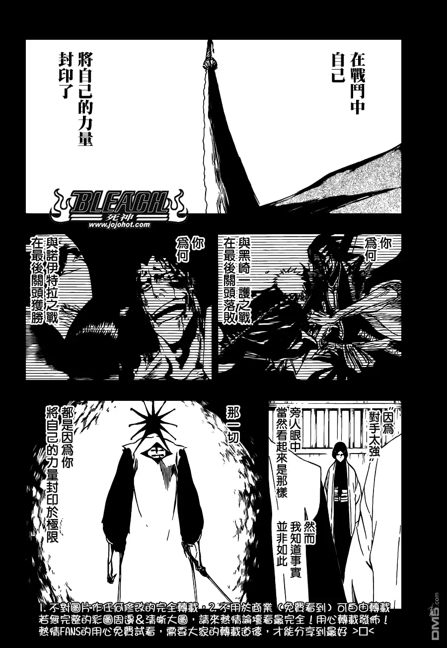 《死神》第525话 Edges 第10页