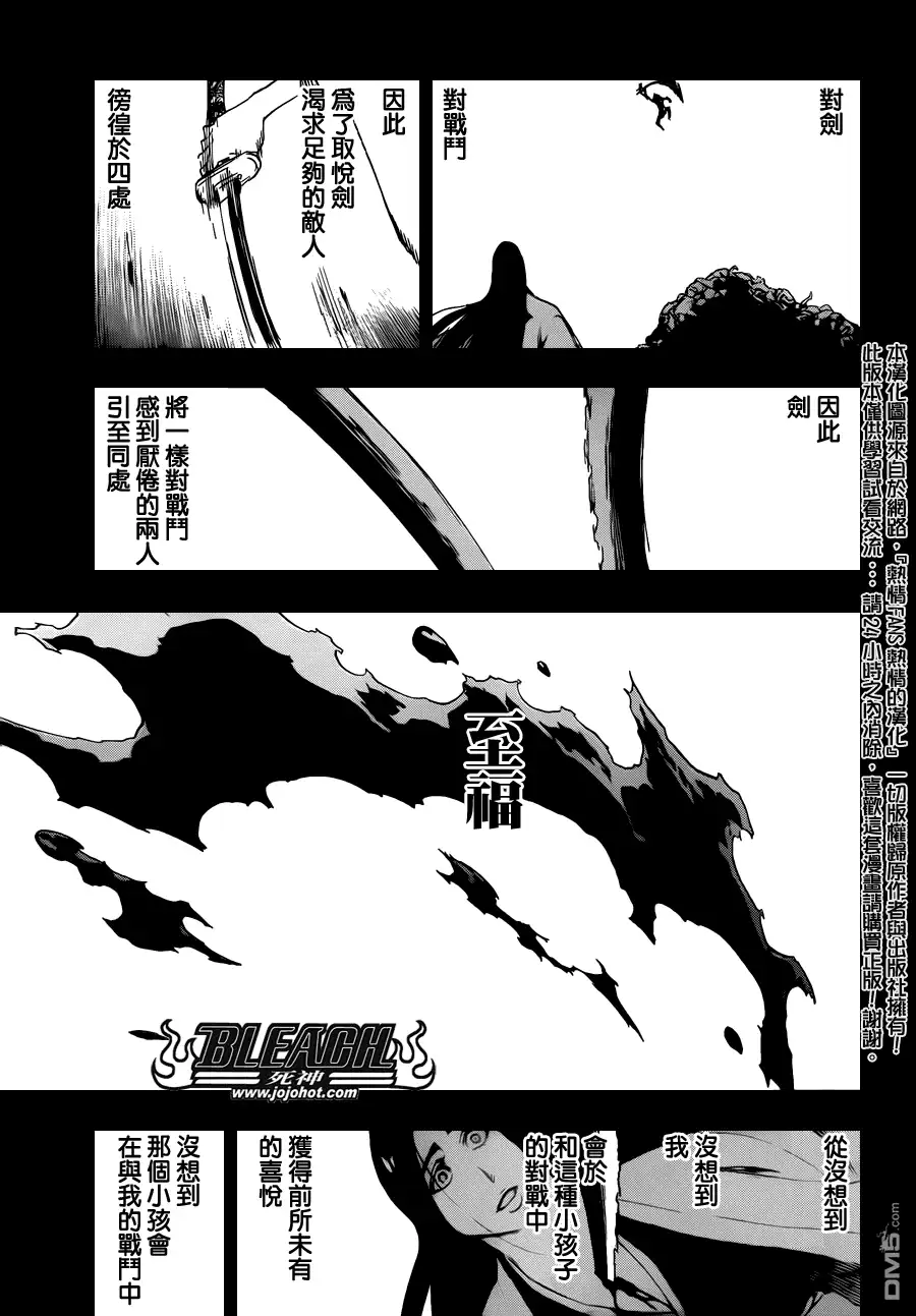 《死神》第525话 Edges 第7页
