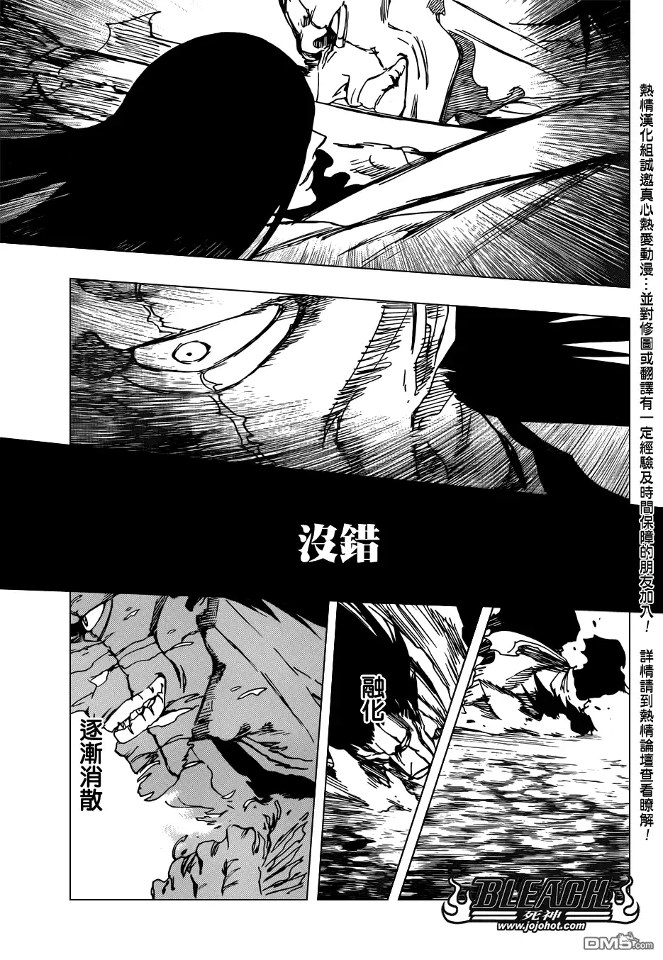 《死神》第526话 The Battle 第7页