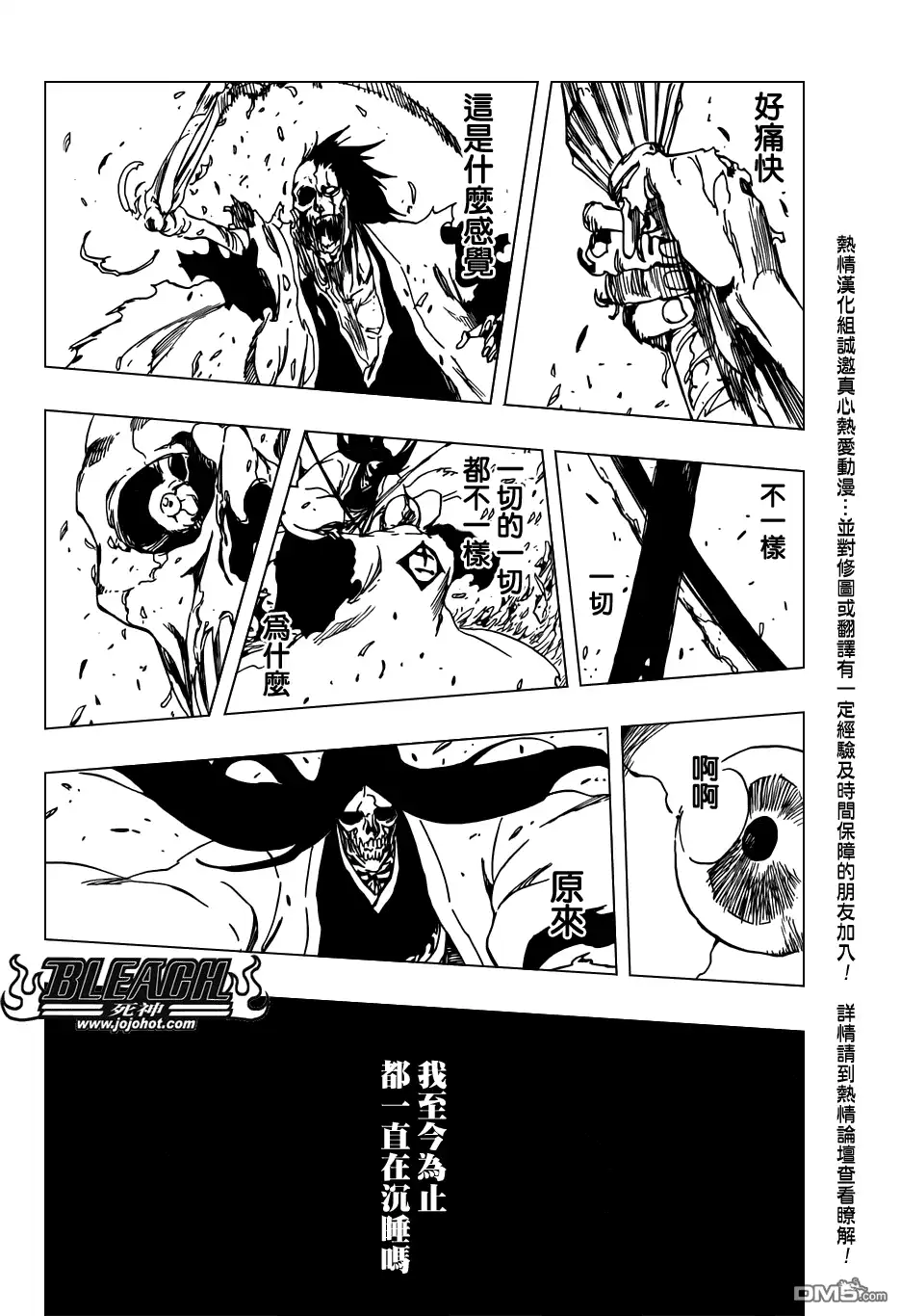 《死神》第526话 The Battle 第8页