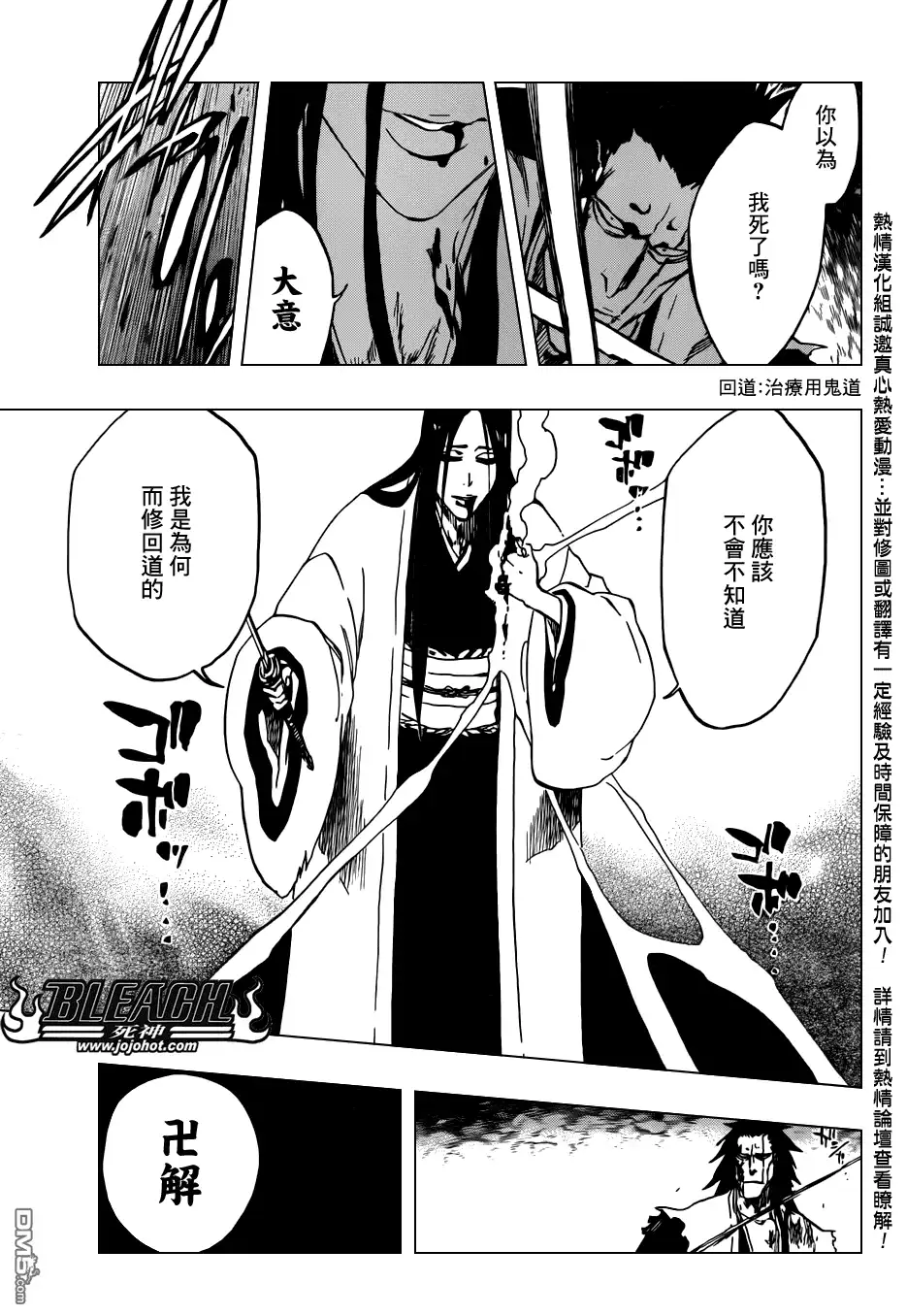 《死神》第526话 The Battle 第3页