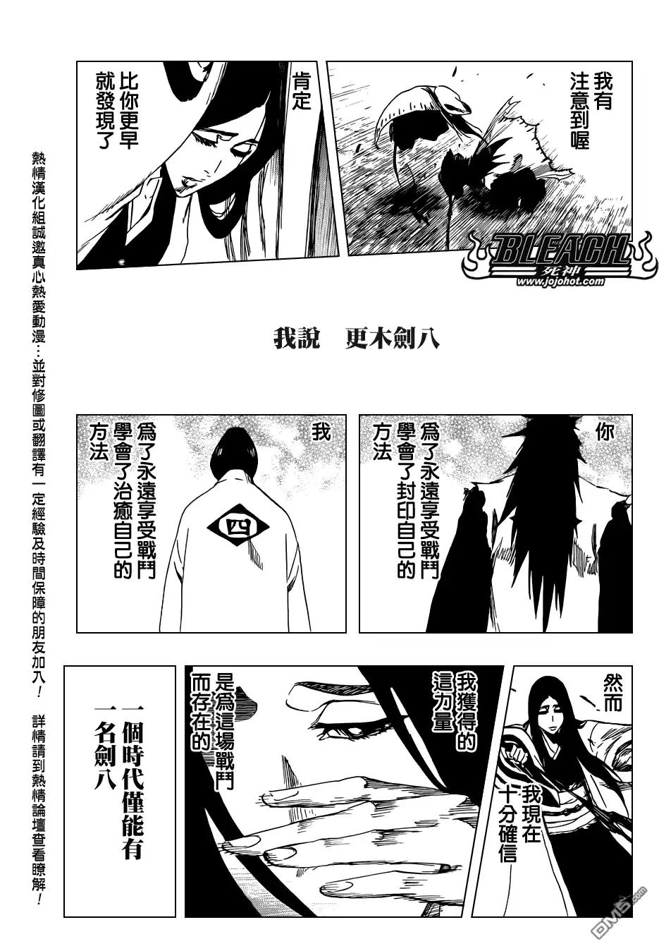 《死神》第526话 The Battle 第13页