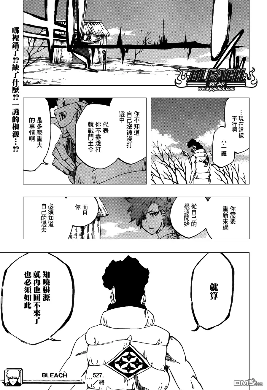 《死神》第527话 Eliminate From Heaven 第18页