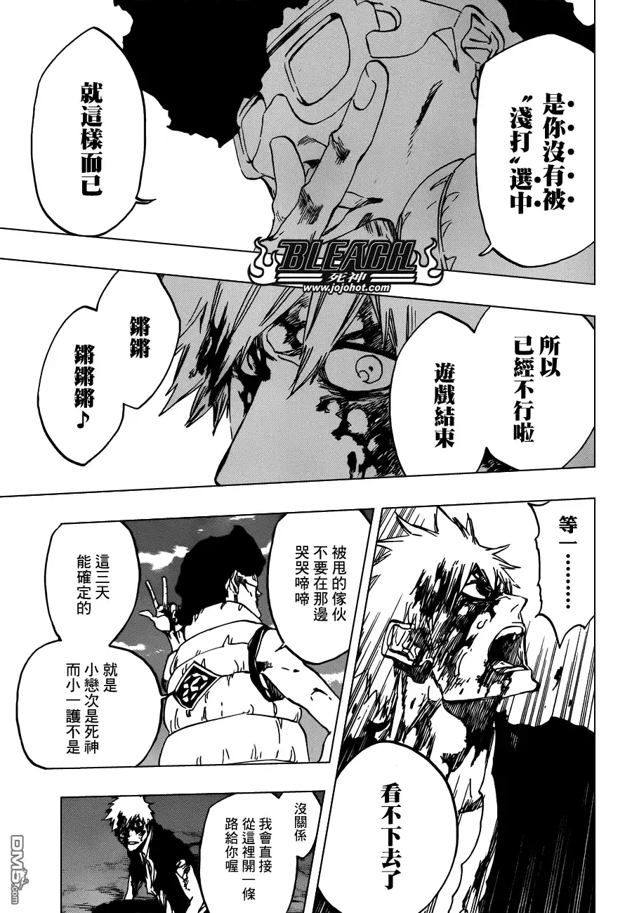 《死神》第527话 Eliminate From Heaven 第14页