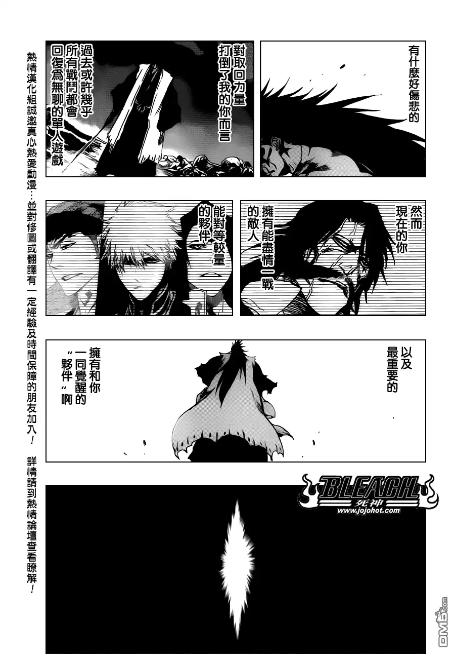 《死神》第527话 Eliminate From Heaven 第6页