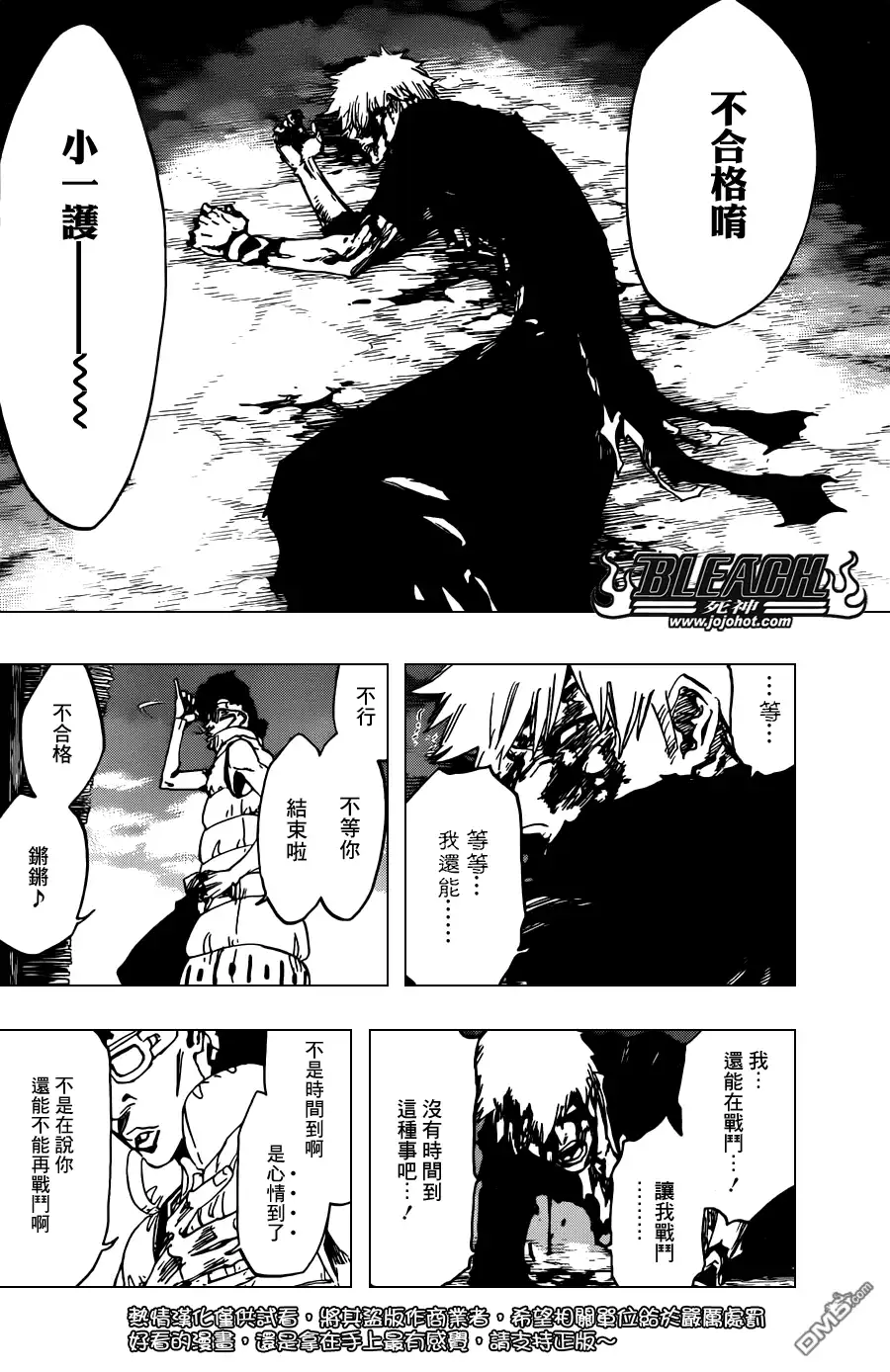 《死神》第527话 Eliminate From Heaven 第13页