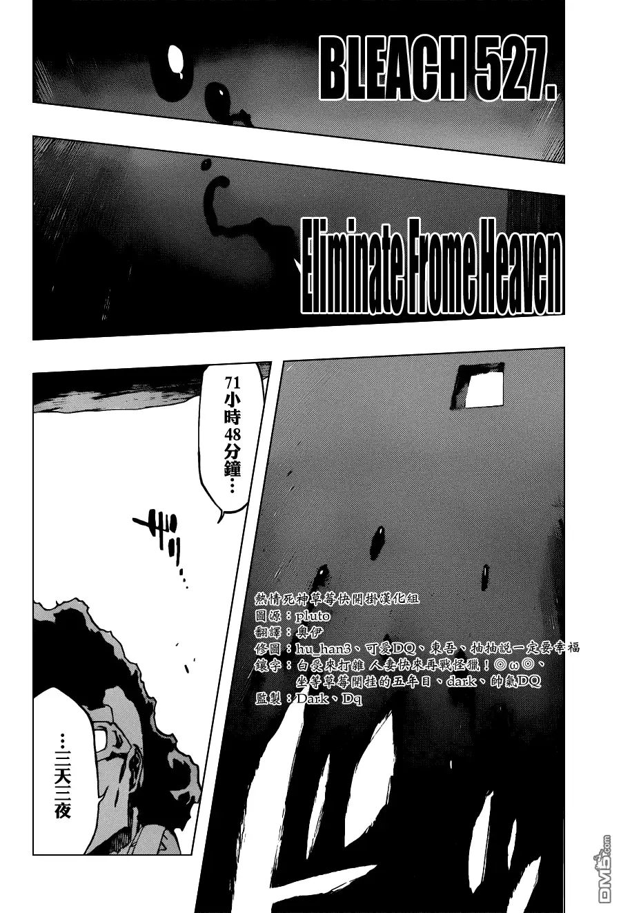 《死神》第527话 Eliminate From Heaven 第11页