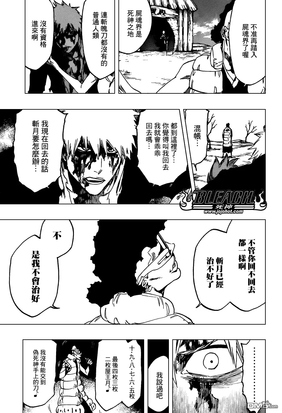 《死神》第527话 Eliminate From Heaven 第16页