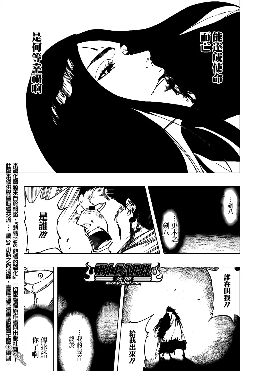 《死神》第527话 Eliminate From Heaven 第8页