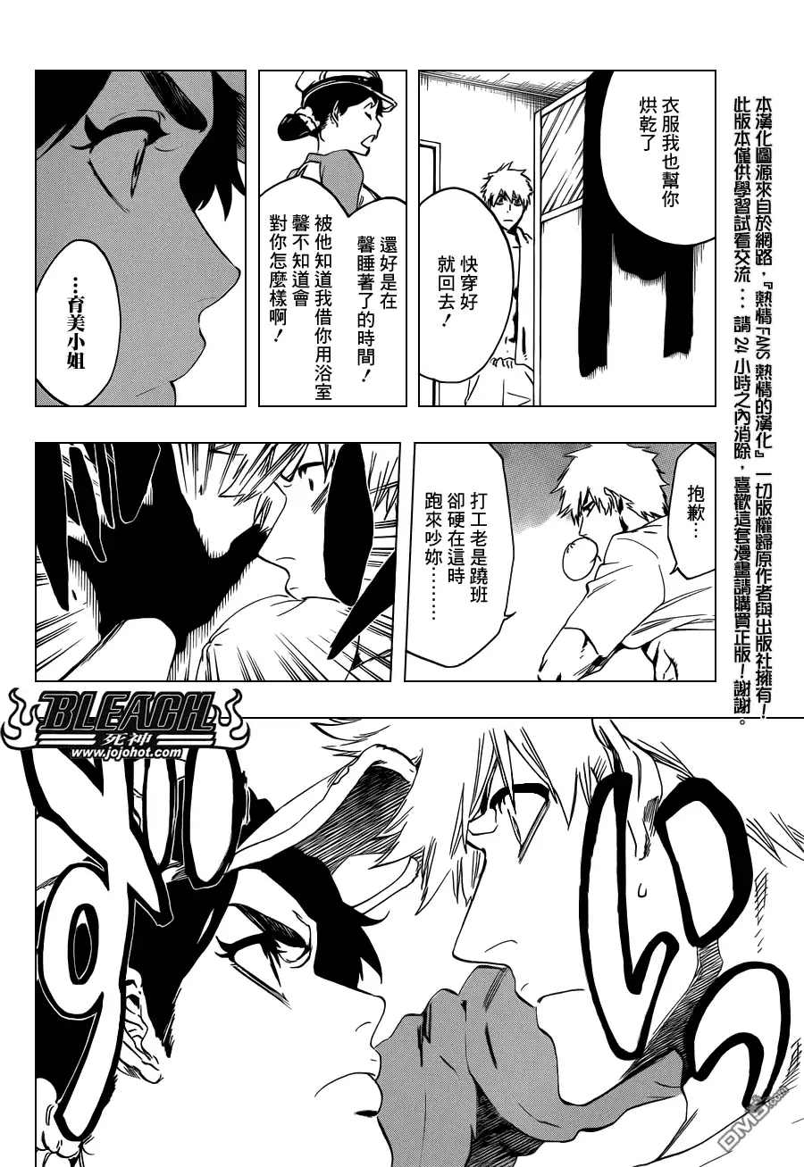 《死神》第528话 Everything But the Rain 第6页