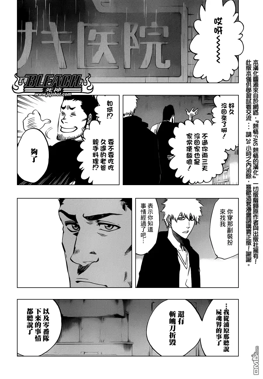 《死神》第528话 Everything But the Rain 第12页